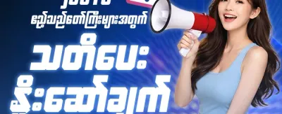 ကြိုဆိုလက်ခံမှု အပိုဆု ၁၀၀% promotion